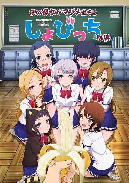 Boku no Kanojo ga Majimesugiru Sho-bitch na Ken - Anizm.TV