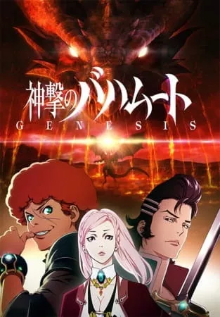 Shingeki no Bahamut: Genesis - Anizm.TV