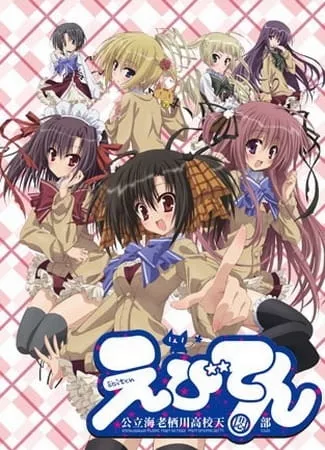 Ebiten: Kouritsu Ebisugawa Koukou Tenmonbu - Anizm.TV