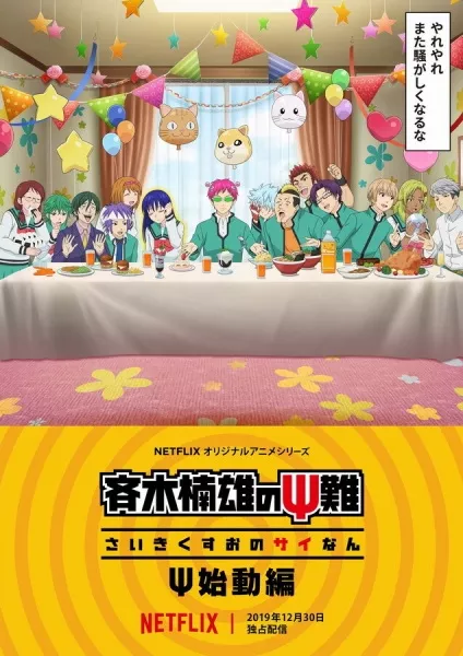 Saiki Kusuo no Psi Nan 4: Shidou-hen - Anizm.TV