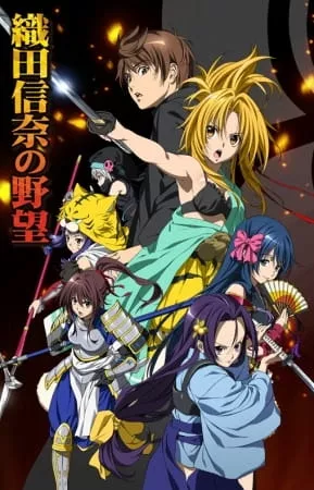 Oda Nobuna no Yabou - Anizm.TV