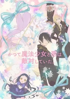 Katsute Mahou Shoujo to Aku wa Tekitai shiteita. poster