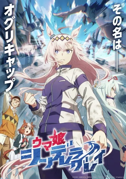 Uma Musume: Cinderella Gray - Anizm.TV