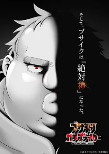 Busamen Gachi Fighter - Anizm.TV