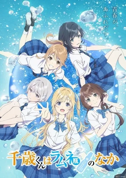 Chitose-kun wa Ramune Bin no Naka - Anizm.TV