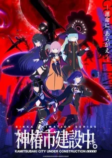 Kamitsubaki-shi Kensetsuchuu. poster