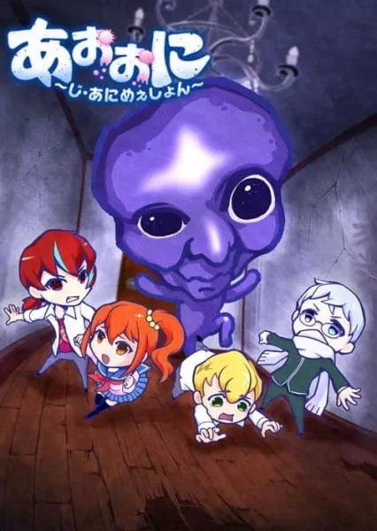 Ao Oni The Animation - Anizm.TV