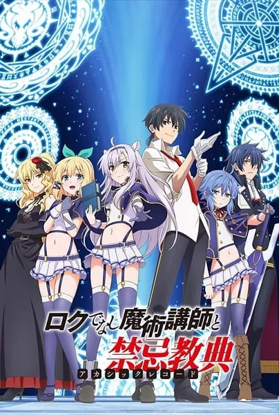 Rokudenashi Majutsu Koushi to Akashic Records - Anizm.TV