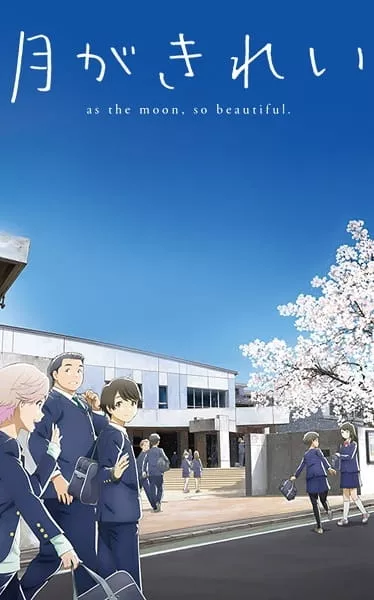 Tsuki ga Kirei - Anizm.TV